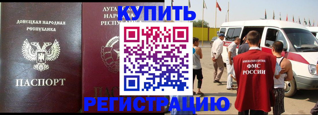 прописка 2025 в Кинеле